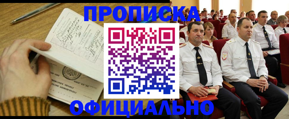 прописка для военкомата в Воркуте