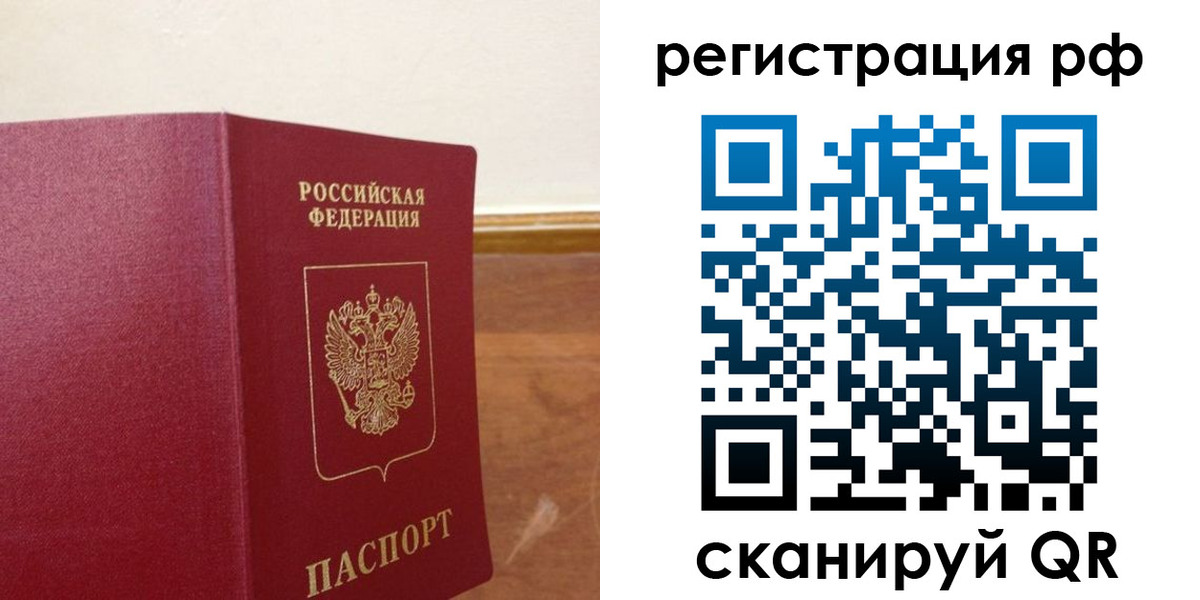 временная регистрация для школы в Воркуте