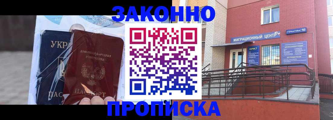 временная регистрация купить в Воркуте