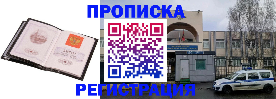 прописка регистрация в Воркуте