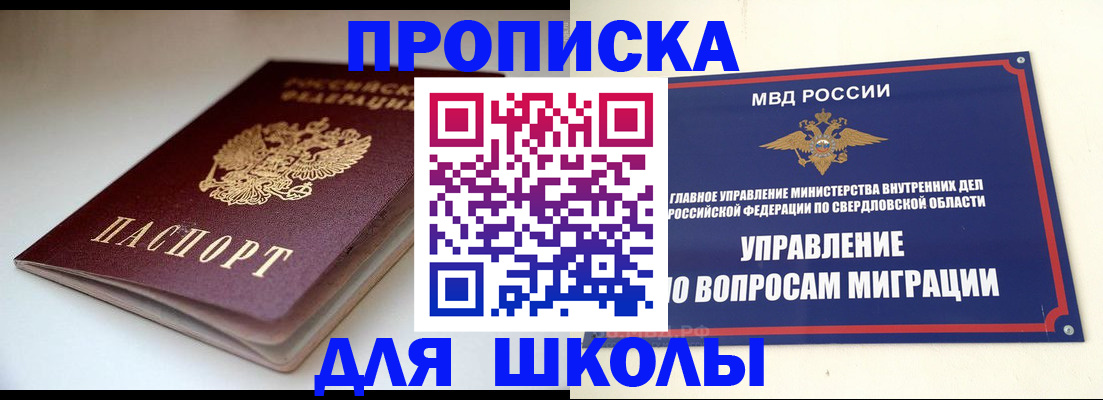 прописка от собственника в Воркуте