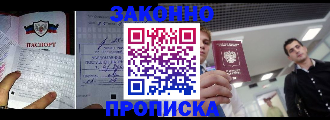прописка регистрация в Воркуте