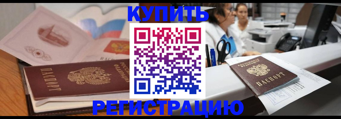 временная регистрация собственник в Воркуте