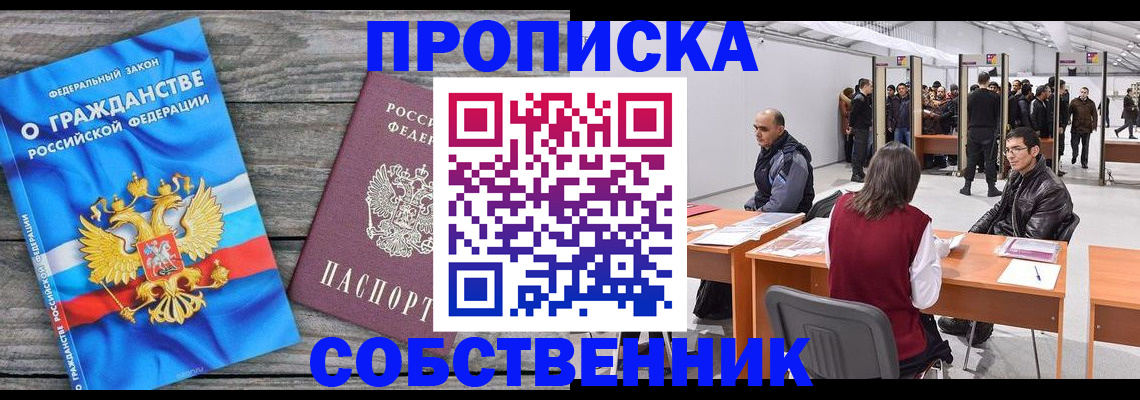прописка 2025 в Воркуте