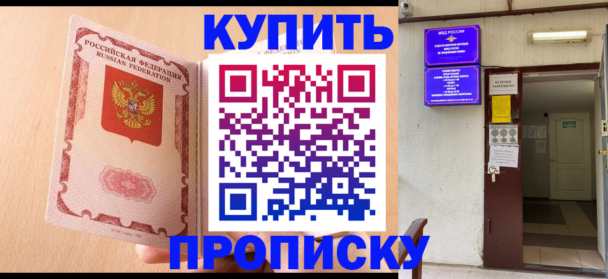 прописка регистрация в Воркуте