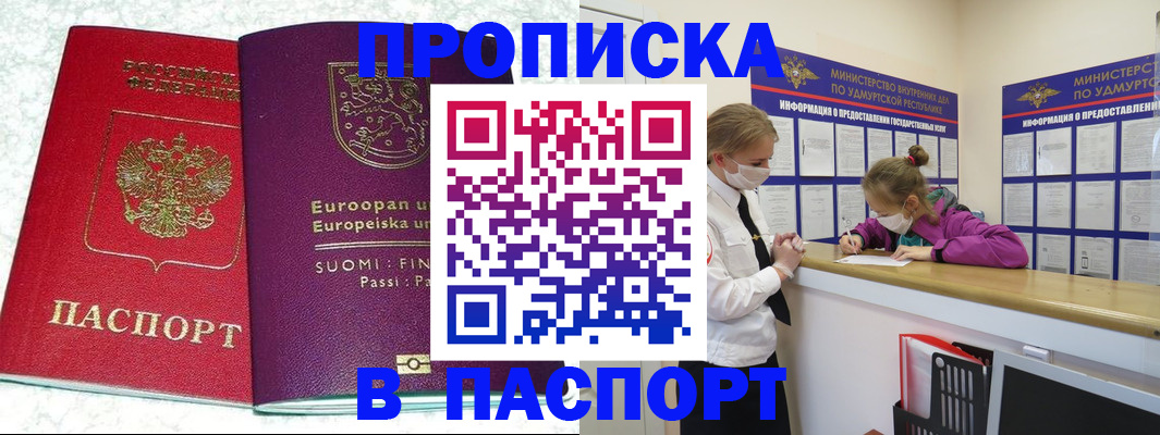 временная регистрация недорого в Воркуте