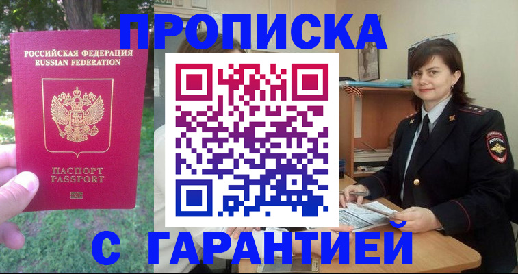 временная регистрация для всех в Воркуте