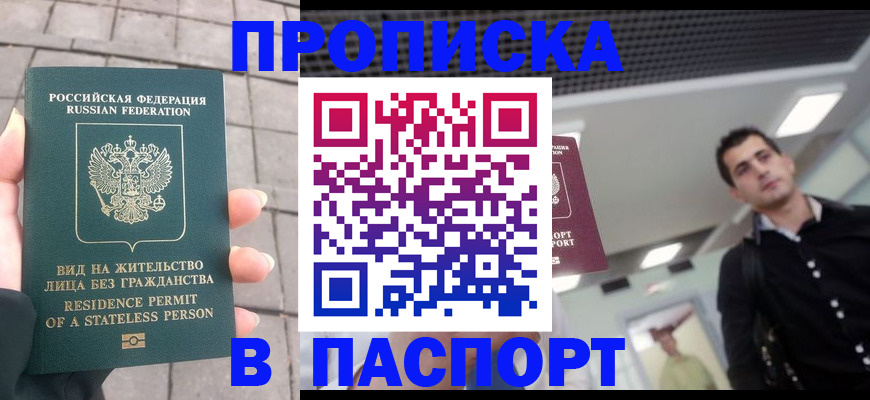 прописка паспорт в Воркуте