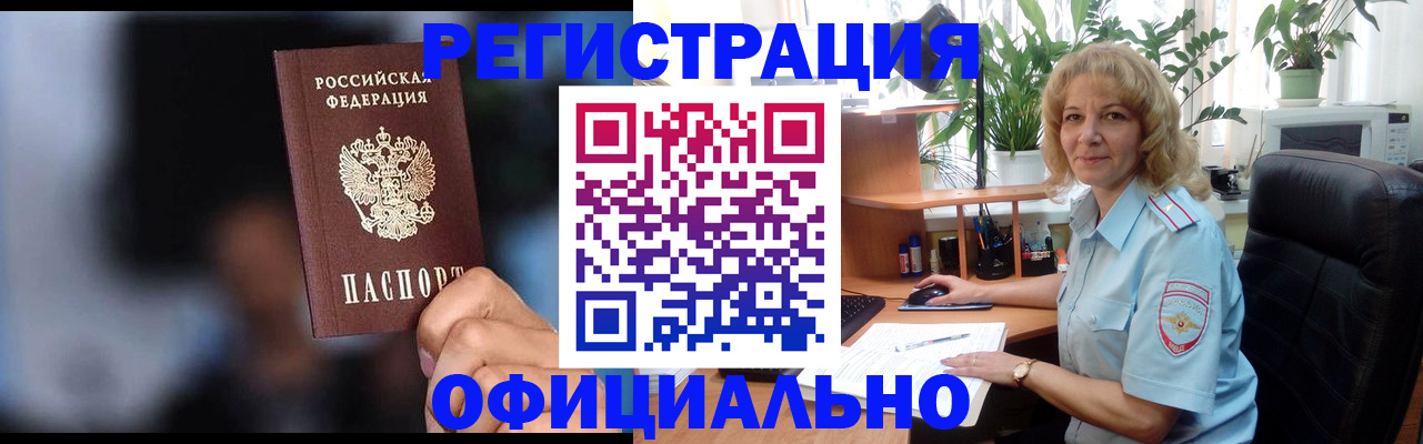 временная прописка в Воркуте
