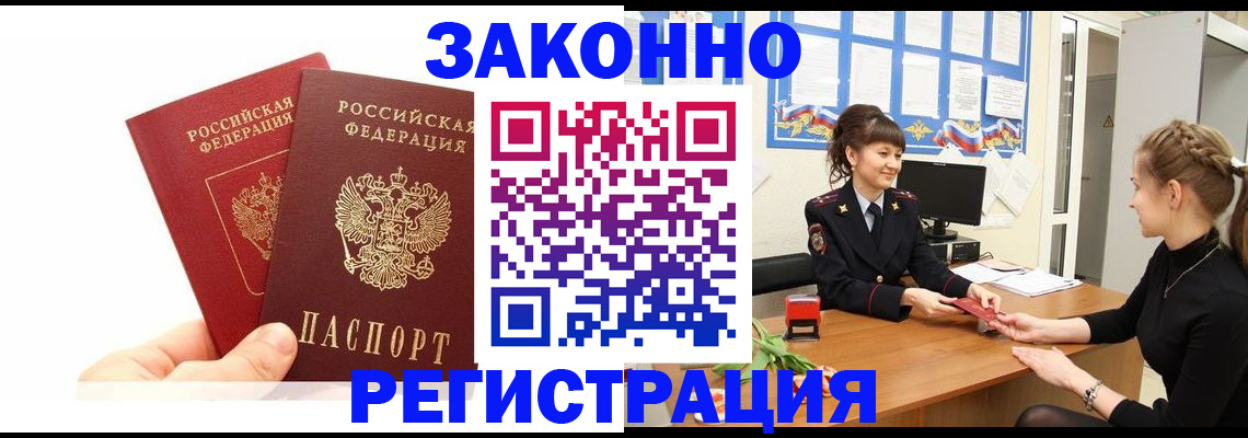 временная регистрация гарантия в Воркуте